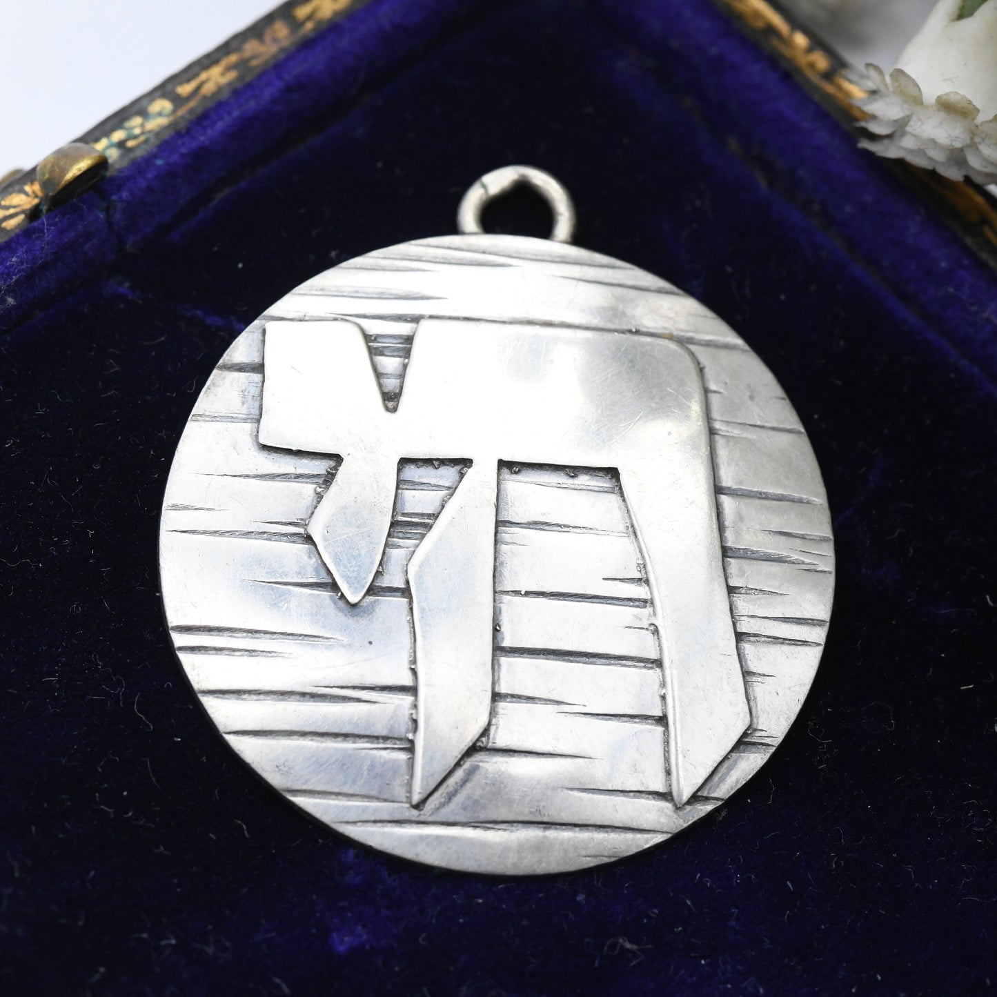 Vintage Israel Sterling Silver Chai Symbol Pendant - Hebrew Hai Life Jewellery | Mid-Century Israeli Silver